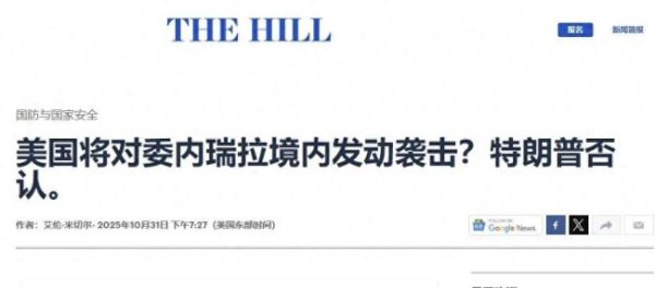 中融证券 禁飞区暗示军事干预信号，美国对委内瑞拉动武，只差特朗普下令