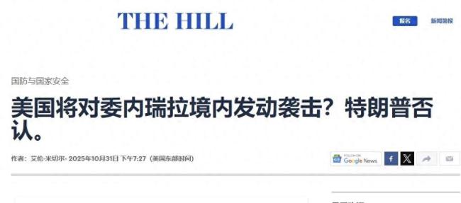 谁在推动美军对委内瑞拉动武